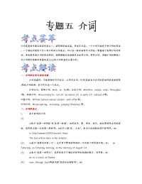2012届高考英语语法精品学案：专题5 介词