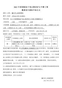 2017年普通国干线公路养护大中修工程