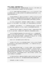 全球只有一张损益表——解读麦肯锡核心竞争力