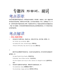 高中英语导学案与练习2012届高考英语语法精品学案：专题4 形容词与副词