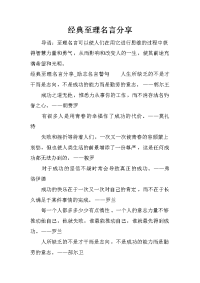 经典至理名言分享