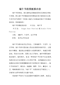 端午节的黑板报内容