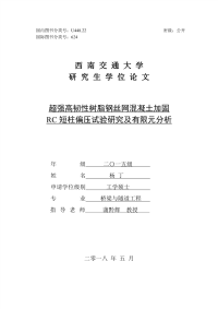 超强高韧性树脂钢丝网混凝土加固RC短柱偏压试验研究及有限元分析