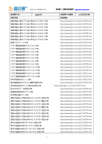 工程预算、工程造价材料价格查询清单(造价通内部重要文档)(四)