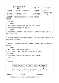 w型铸铁排水管安装技术交底记录