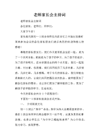 老师家长会主持词