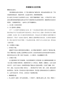 托班家长会发言稿 (2)