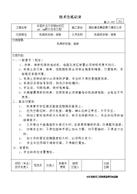 鲁jj-005机具(安装、装修)使用技术交底记录空表