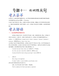 2012届高考英语语法精品学案：专题11 名词性从句