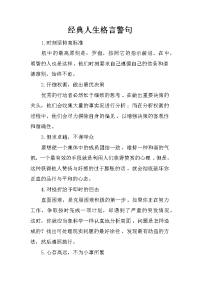 经典人生格言警句