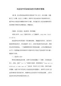 浅谈初中英语语法的有效教学策略