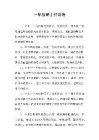 一年级班主任寄语