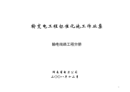 湖南省电力公司输电线路工程标准化施工作业票