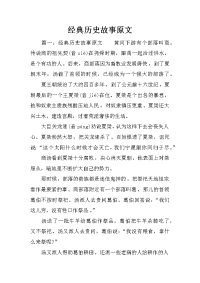 经典历史故事原文