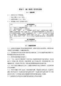 《水利工程施工监理规范》sl288-2014全套新表格 (1)