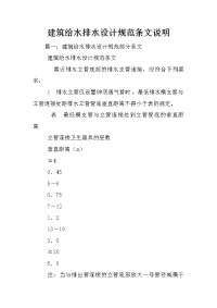 建筑给水排水设计规范条文说明