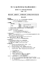 育才分流英语语法单选精品教案三