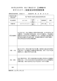 会计1004《基础会计》实训项目报告单