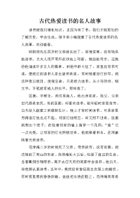 古代热爱读书的名人故事