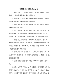 经典高考励志名言