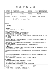 二次结构模板技术交底记录