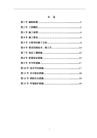 保健院病房楼土建施工组织设计