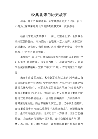 经典北宋的历史故事