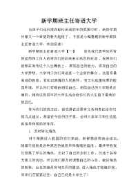 新学期班主任寄语大学