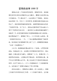 雷锋的故事1000字