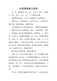 经典佛教寓言故事
