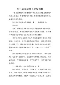 初三毕业班家长会发言稿