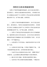 网络安全防范黑板报资料