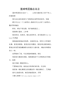 篮球明星励志名言