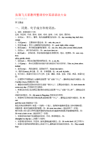 沈阳飞天家教网整理初中英语语法大全