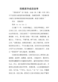 投桃报李成语故事