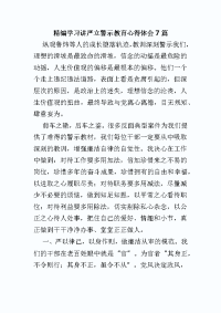 精编学习讲严立警示教育心得体会7篇