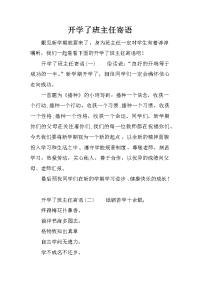 开学了班主任寄语