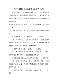 知识积累文言文名言名句大全