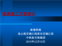 桩基施工方案ppt演示