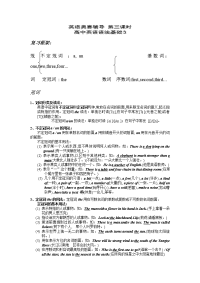 奥赛高中英语语法基础3new