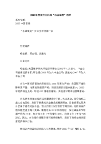 2008年度卖方分析师“水晶球奖”榜单