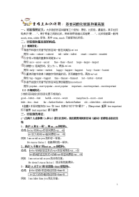 新目标人教版八年级英语语法知识讲解比较级最高级 与 七年历史复习提纲