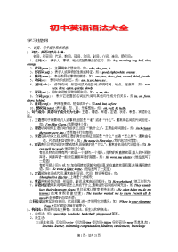 新目标人教初中英语语法总结大全