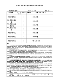 涪陵区交委健身器材采购项目询价报价单