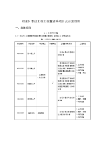 gb50500-2008清单计价规范-附录d市政