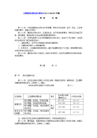 《建筑给水排水设计规范》gbj 15