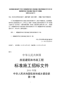 房屋建筑和市政工程标准施工招标文件