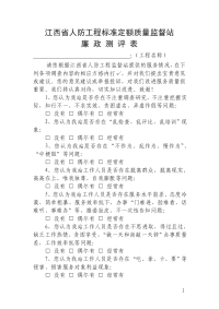 江西省人防工程标准定额质量监督站