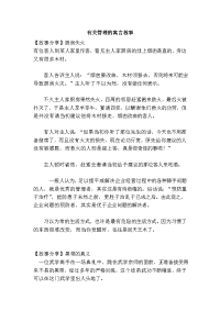 有关管理的寓言故事