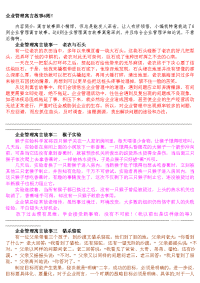 企业管理寓言故事6则